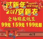 2017新年穿新衣