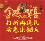金鸡贺喜