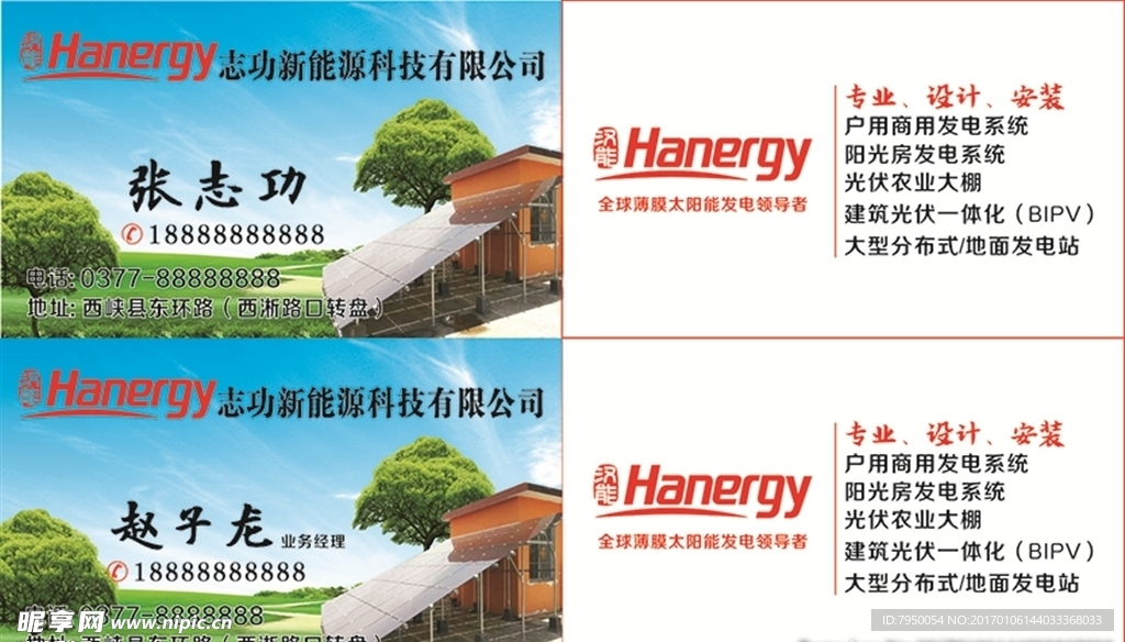 汉能薄膜太阳能光伏发电名片