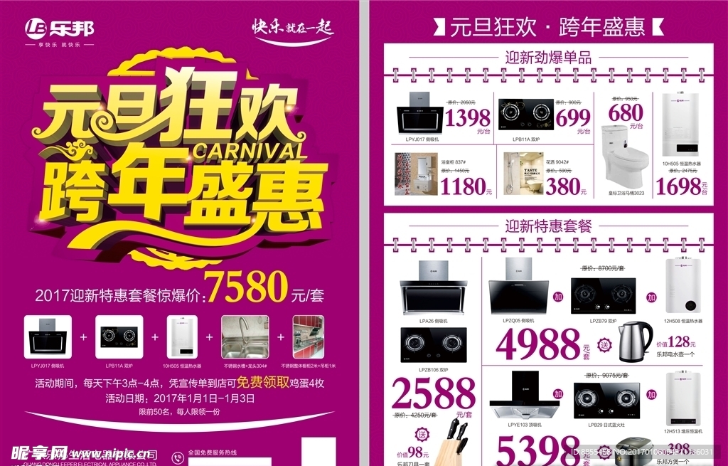 元旦狂欢 跨年盛惠