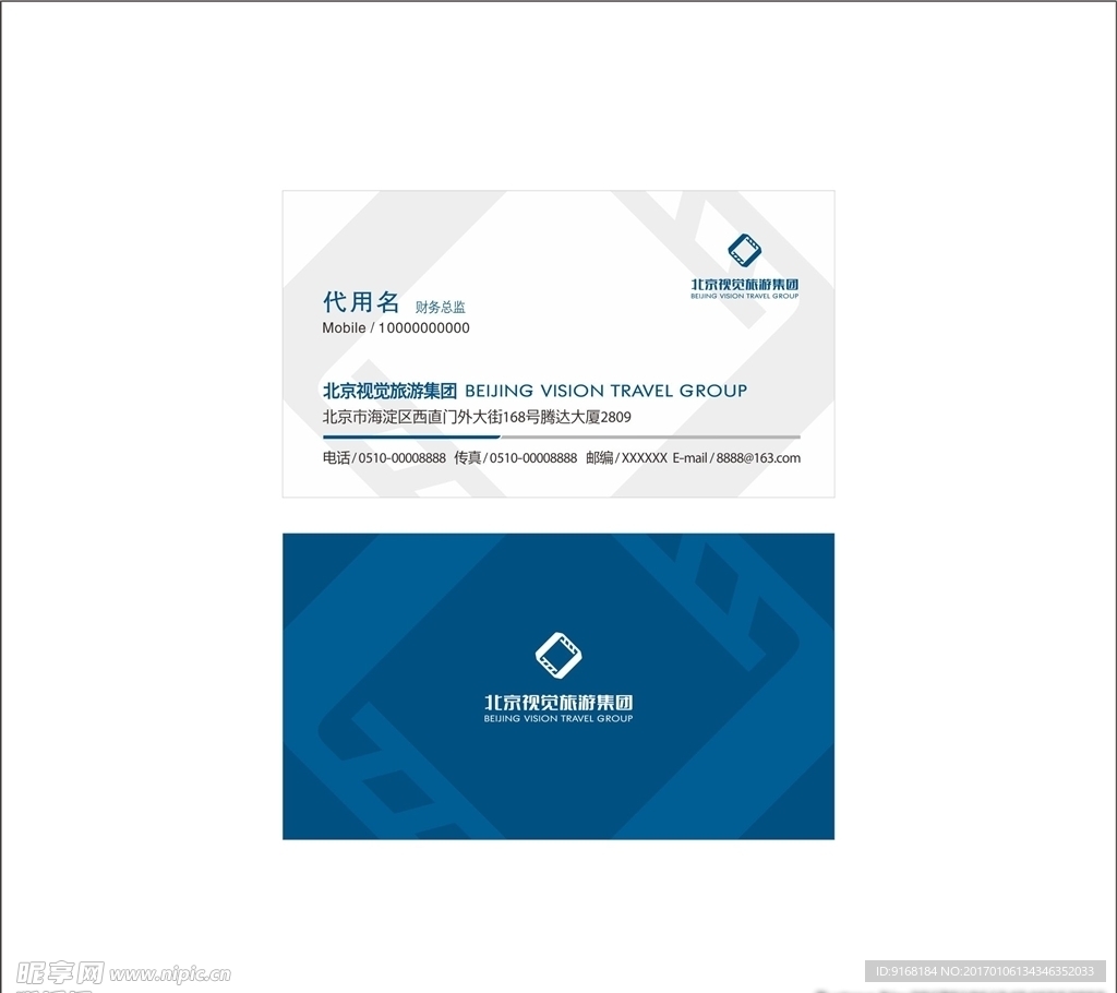 北京视觉旅游集团名片