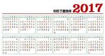 17年日历