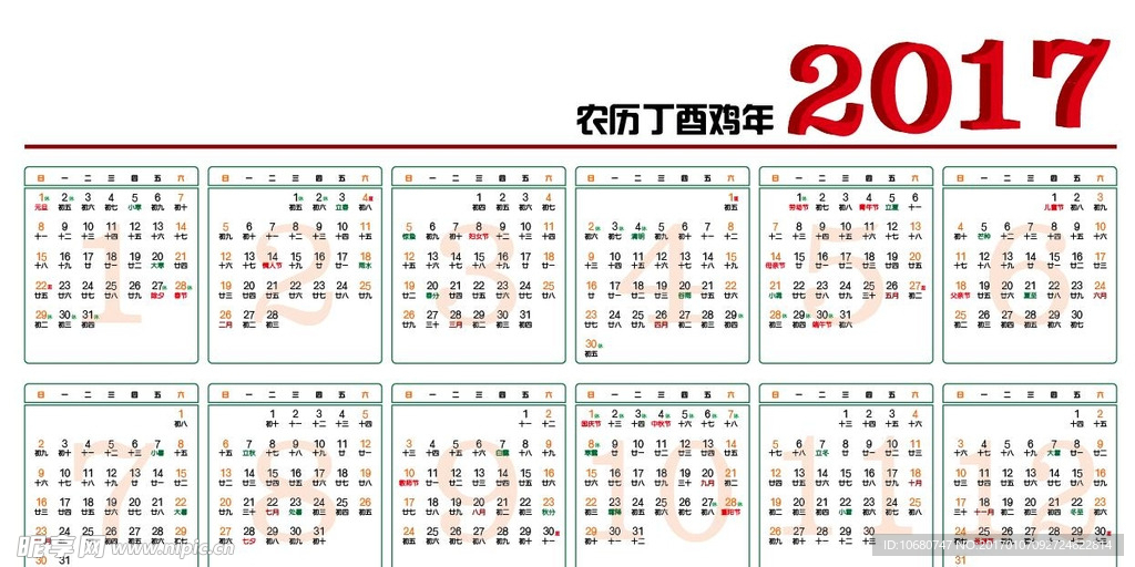 17年日历