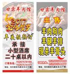 羊肉馆展架