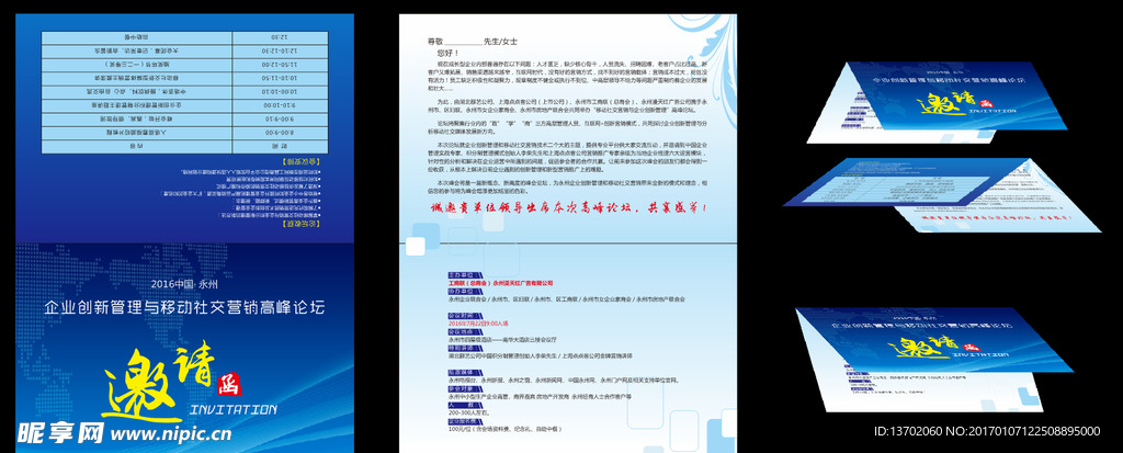 邀请函企业邀请函邀请函设计会议