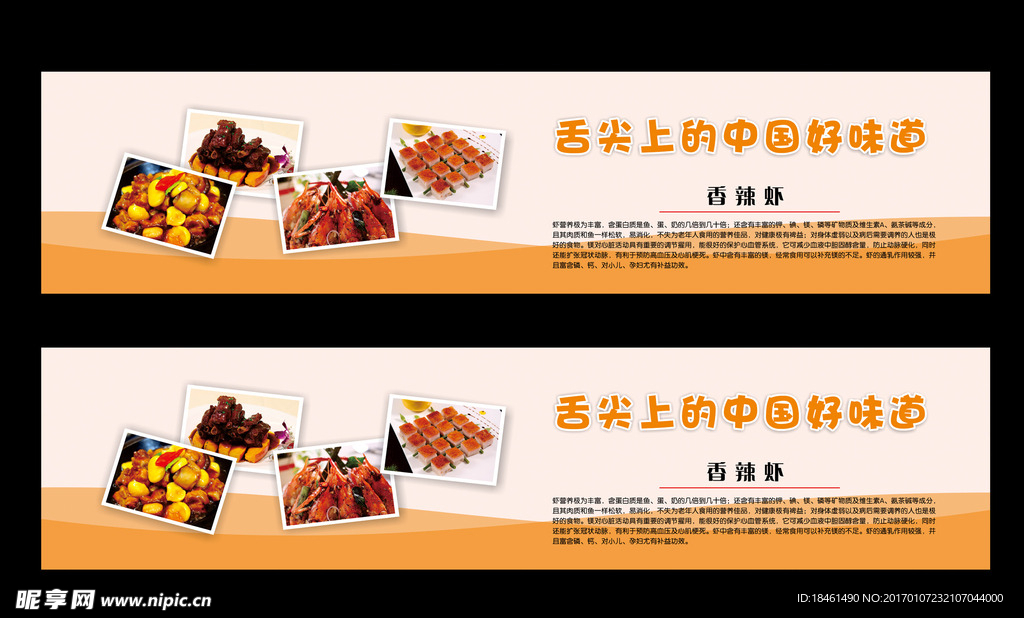 舌尖上的中国好味道灯箱设计