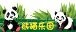 熊猫乐园龙门架异型门头