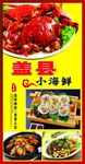 海鲜海报