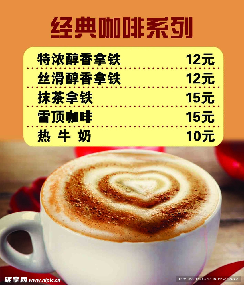 咖啡菜单