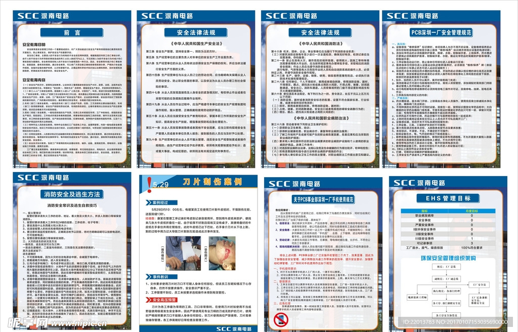 安全消防及手机使用规范海报