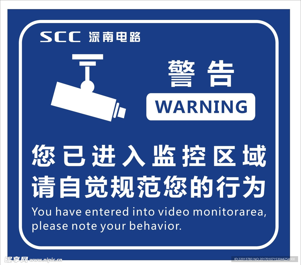 监控警告