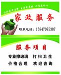 家政服务