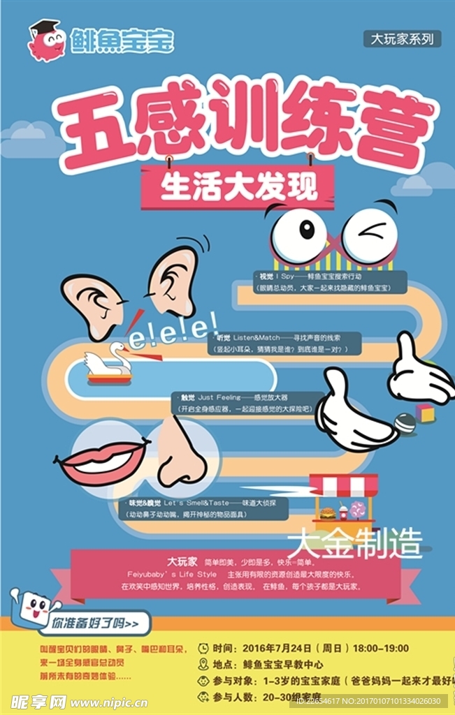 早教海报宣传展架婴幼儿儿童