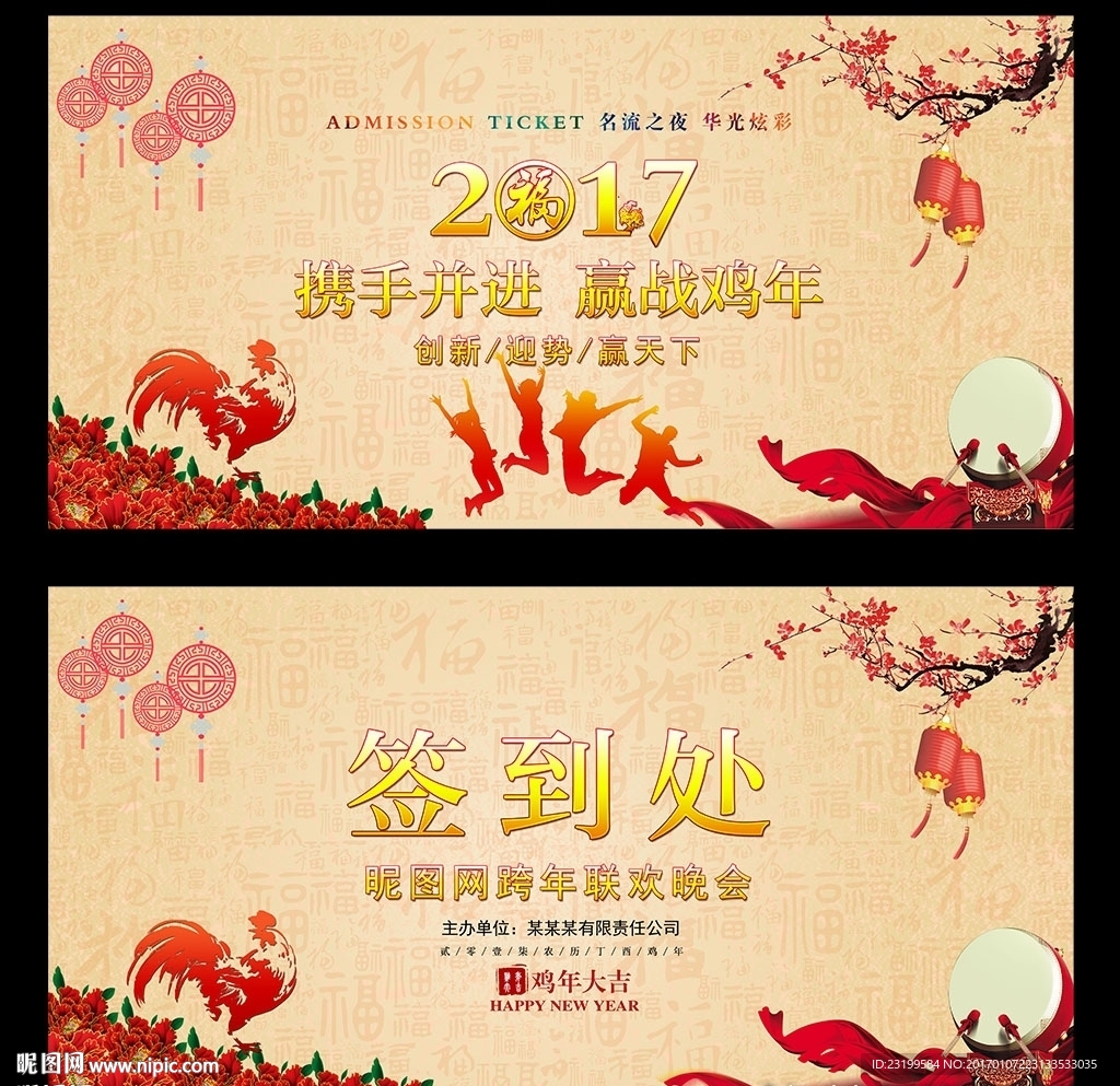 2017企业年会背景