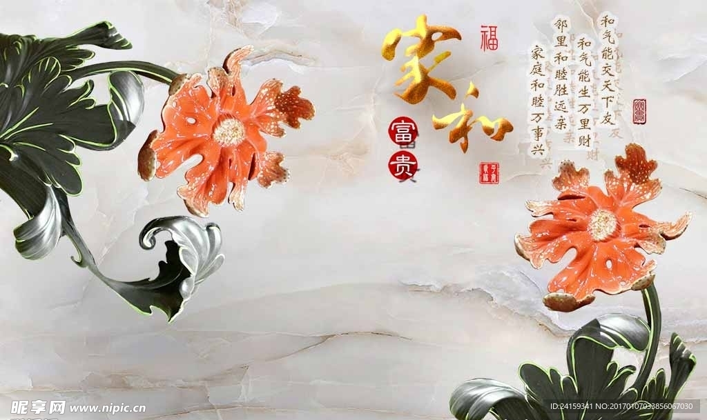 家和富贵浮雕花卉