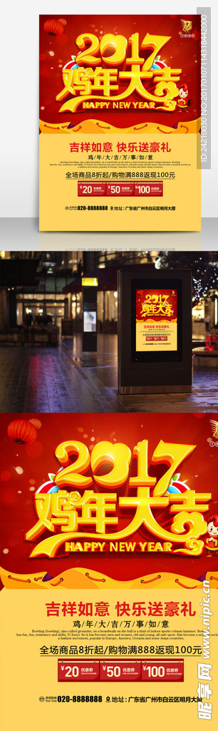 2017鸡年大吉