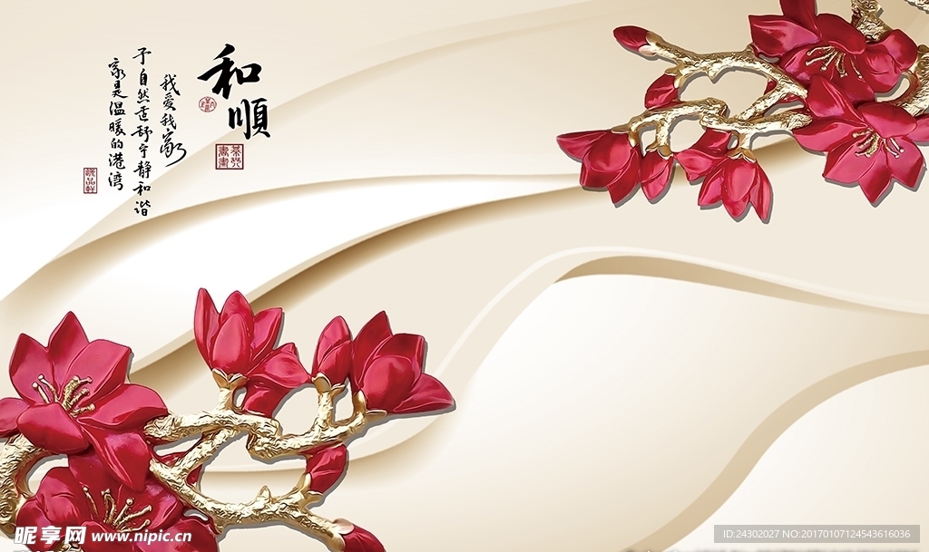 3D时尚玉兰花和顺影视背景墙