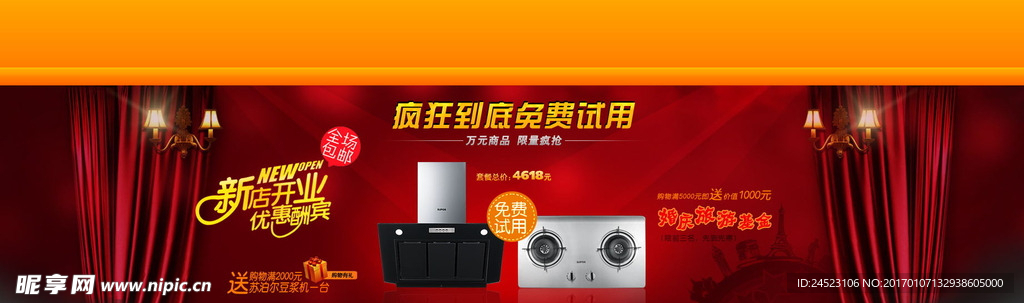 淘宝家电活动页面