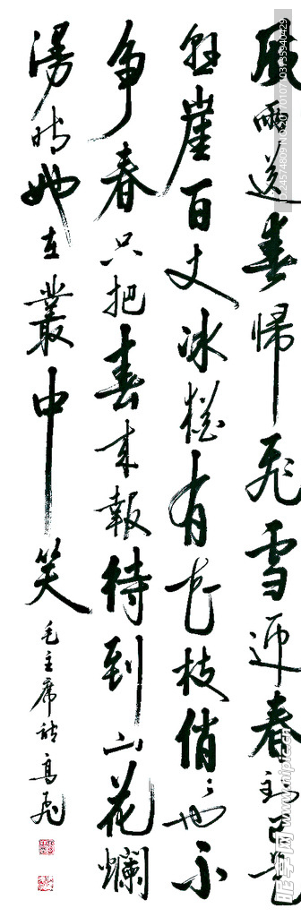 中国书法毛笔字