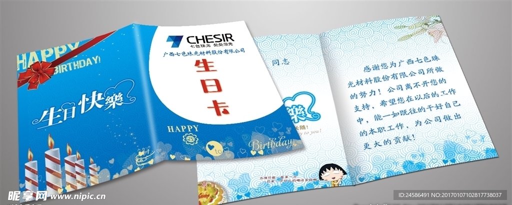 生日贺卡