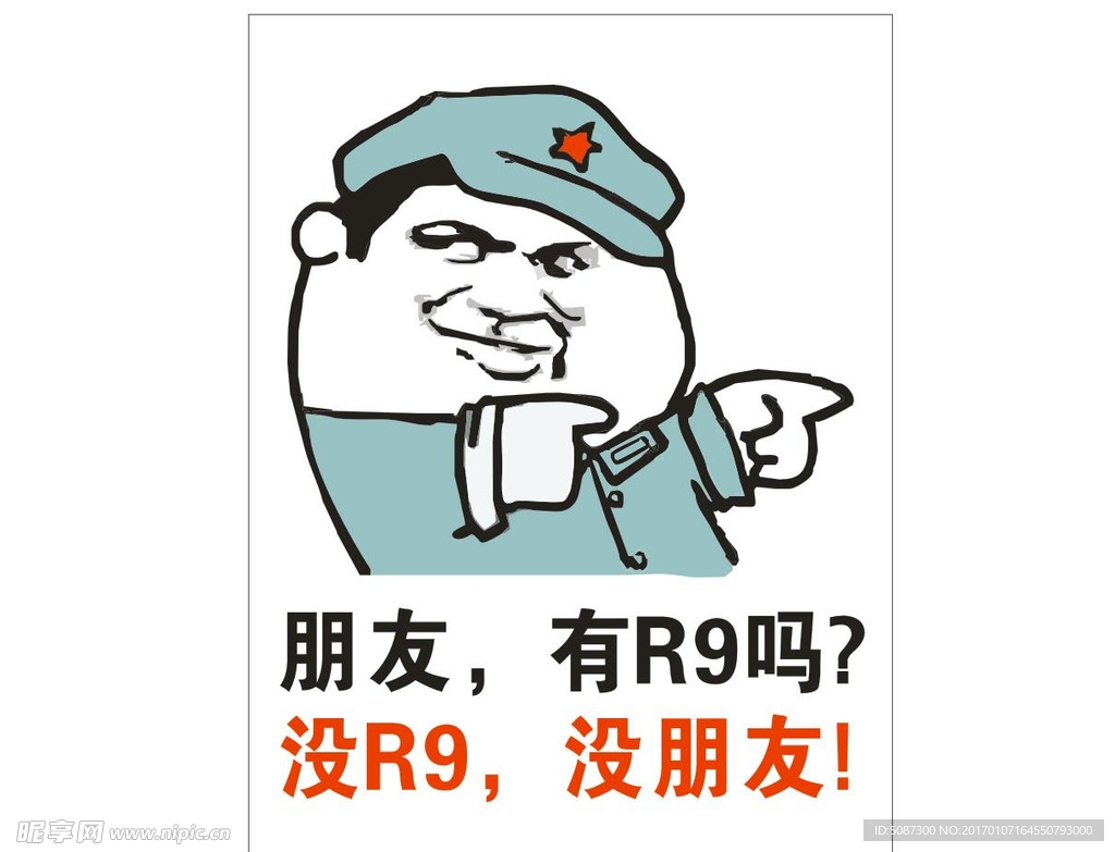 没R9没朋友