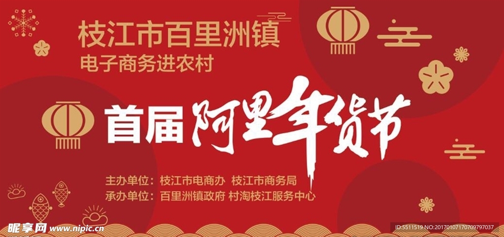 枝江市百里洲镇首届阿里年货节