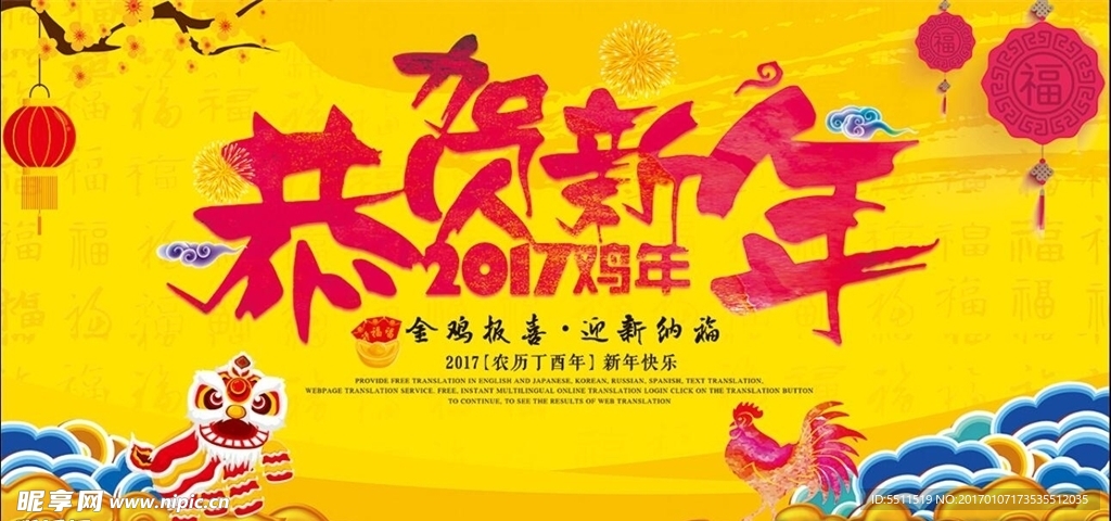 鸡年恭贺新年新春