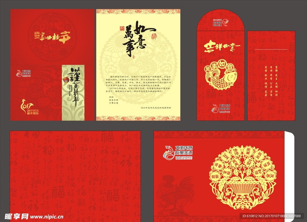 贺年卡   利是丰