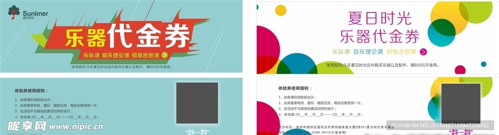 夏日时光体验券