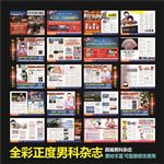 男科杂志