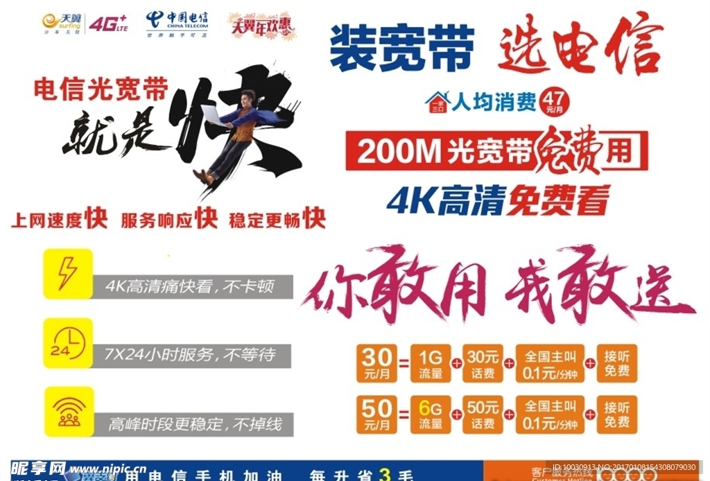 2017最新电信常用素材合集