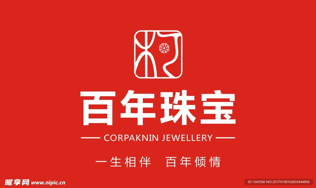 柯百年  百年珠宝