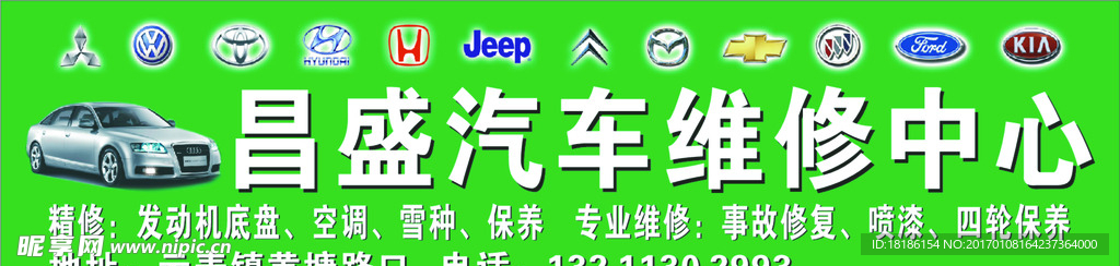 昌盛汽车招牌