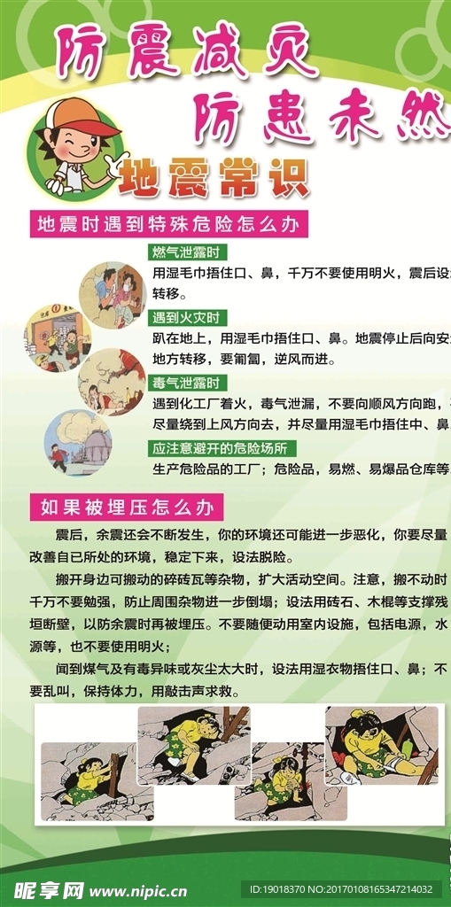 防震减灾展板