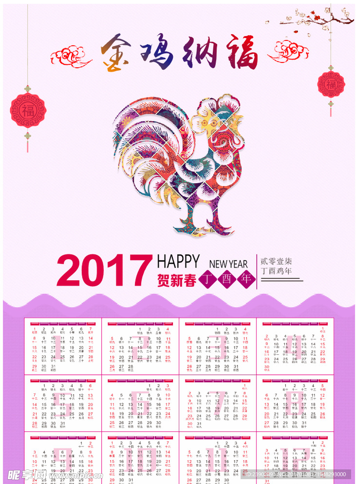 鸡年日历