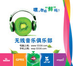 移动手机通信无线音乐