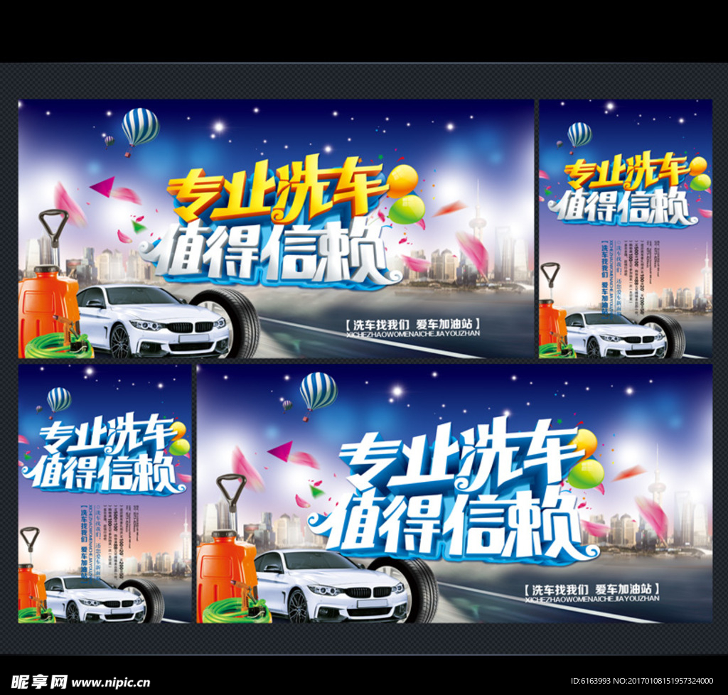 洗车海报