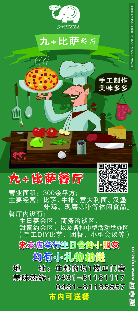 比萨海报  披萨海报