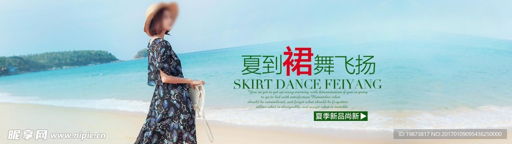 淘宝夏季连衣裙促销海报