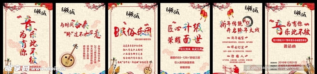 音乐会H5  民俗  地产