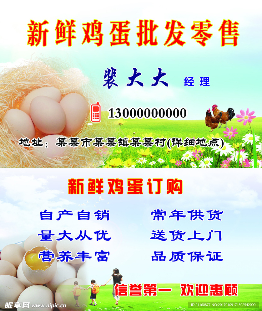出售鸡蛋名片