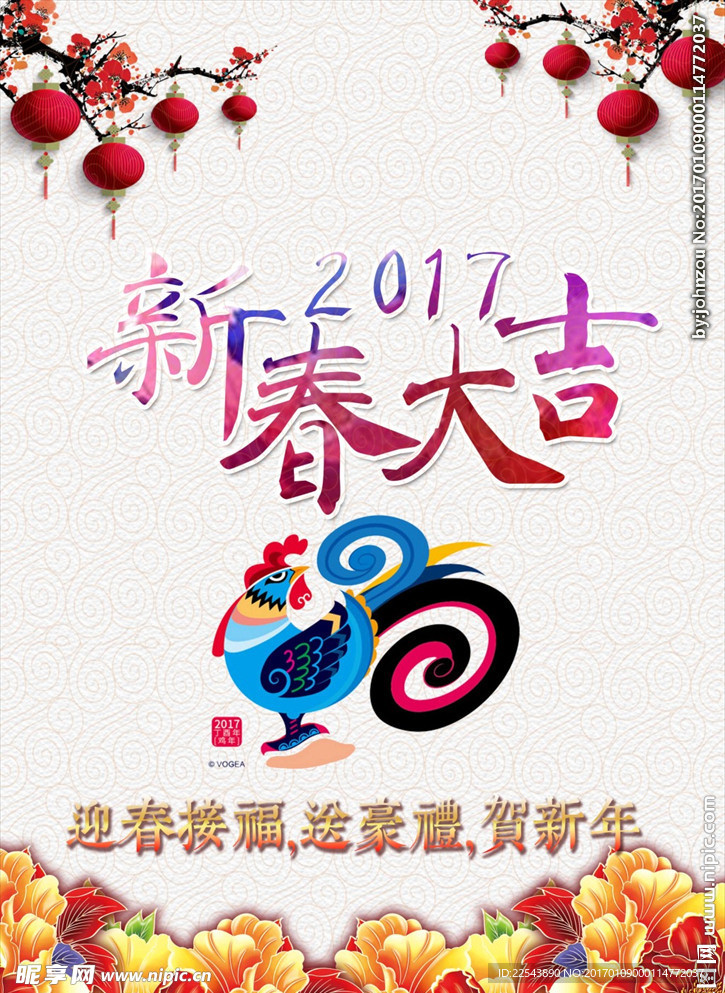 新春大吉海报
