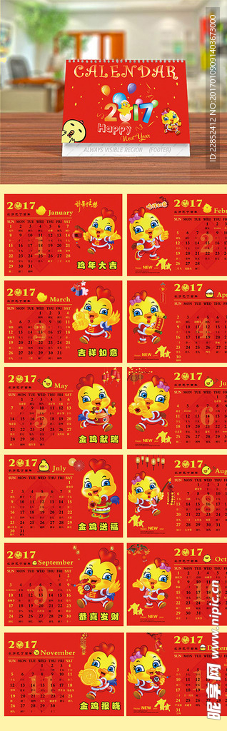 鸡年红色日历模版