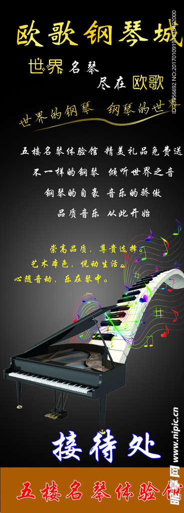 欧歌钢琴