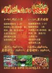 烧烤店套餐菜单