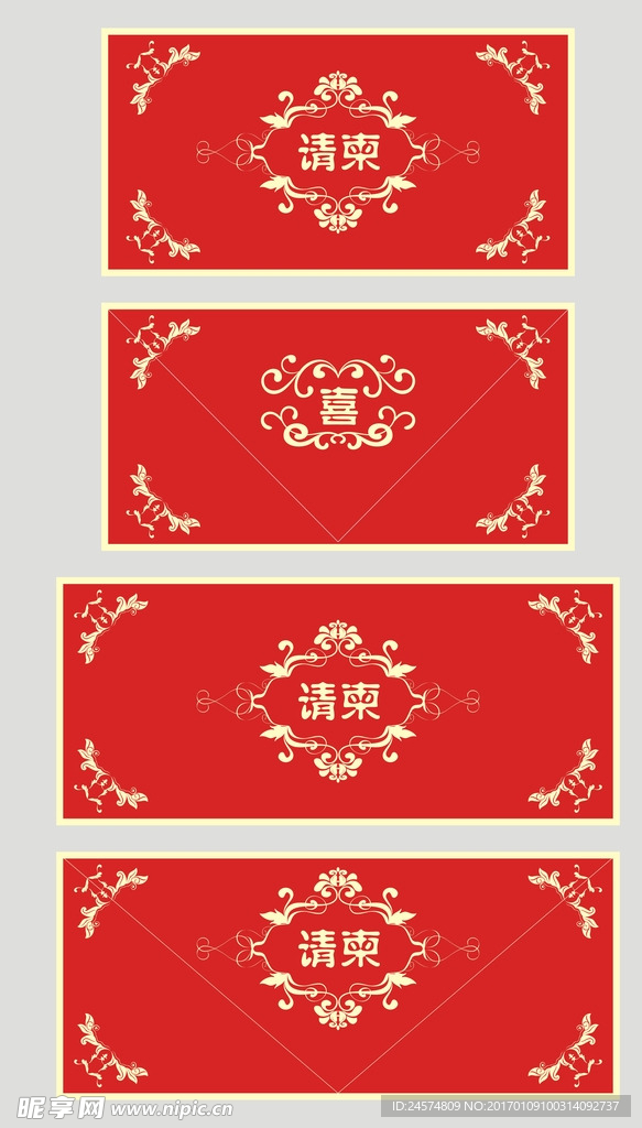 喜帖请柬邀请函