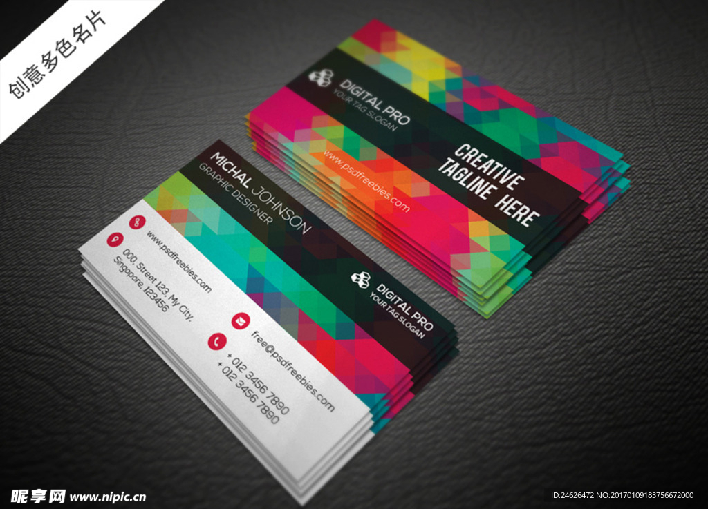 多彩创意名片设计