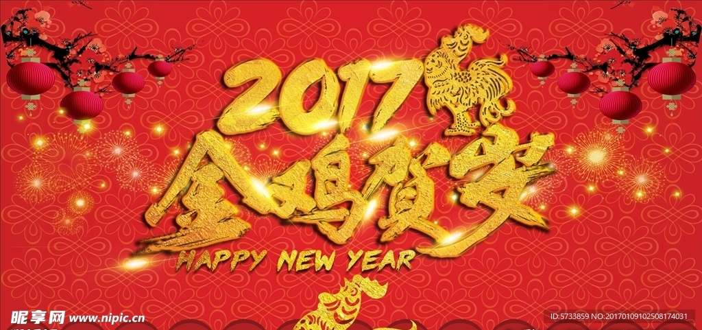 2017新年海报