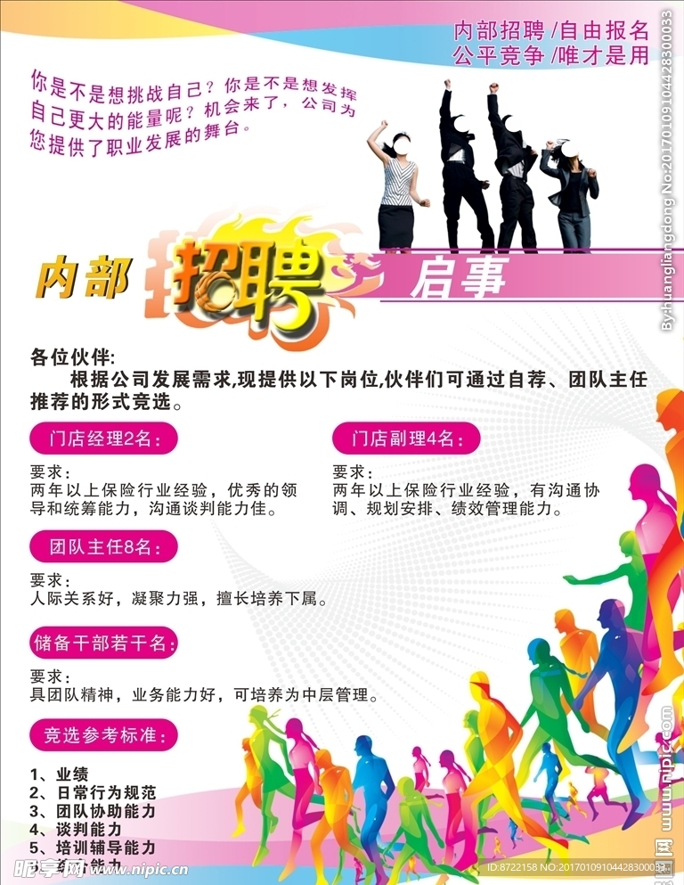 企业招聘海报设计