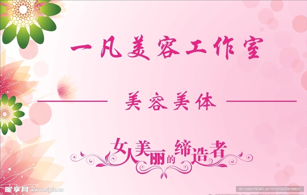 美容粉色小清新海报展架卡片背景